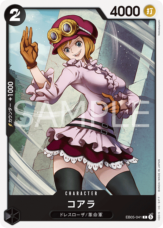 EB05-041 コアラ | C