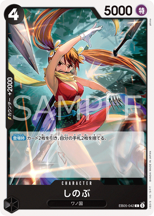 EB05-042 しのぶ | C
