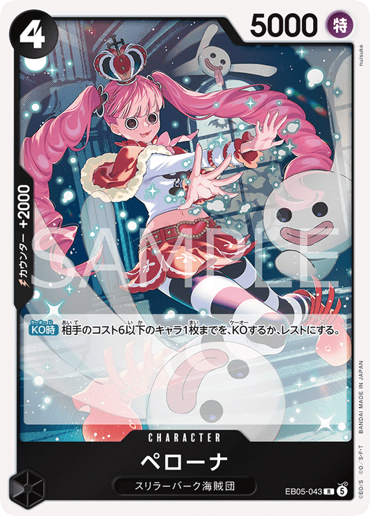 EB05-043 ペローナ | R