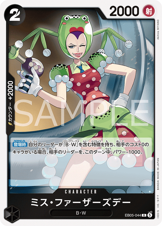 EB05-044 ミス・ファーザーズデー | R
