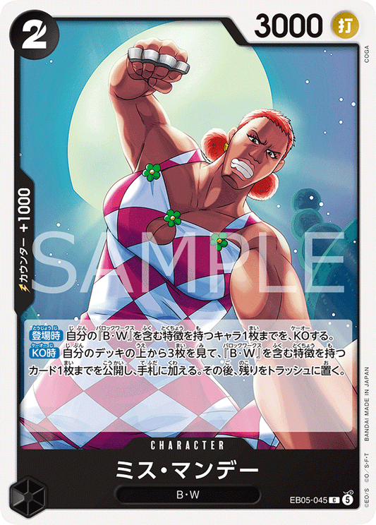 EB05-045 ミス・マンデー | C