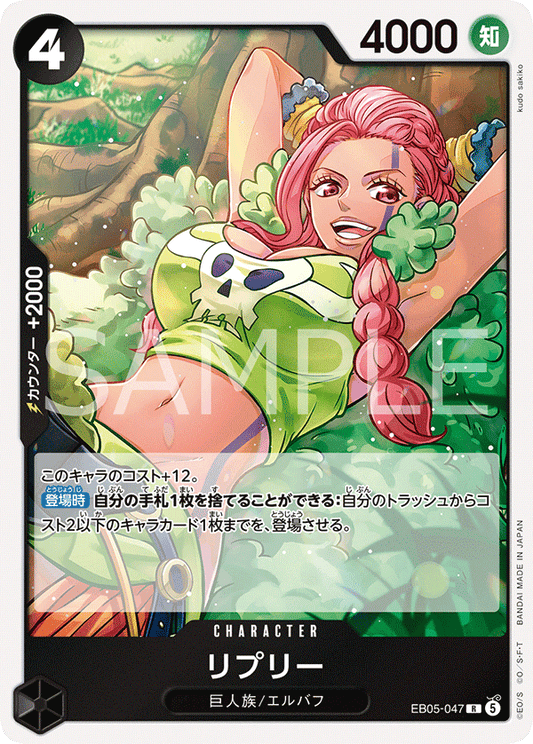 EB05-047 リプリー | R
