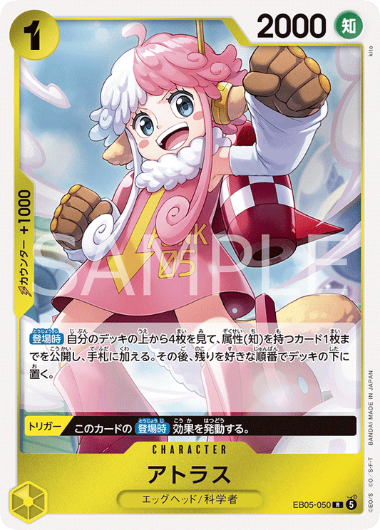 EB05-050 アトラス | R