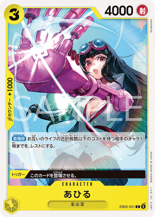 EB05-051 あひる | C