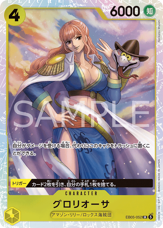 EB05-052 グロリオーサ | SR