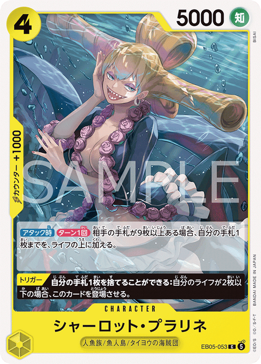EB05-053 シャーロット・プラリネ | C