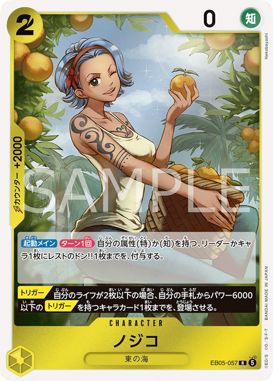 EB05-057 ノジコ | R