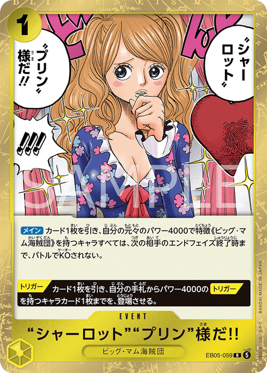 EB05-059 “シャーロット”“プリン”様だ!! | R
