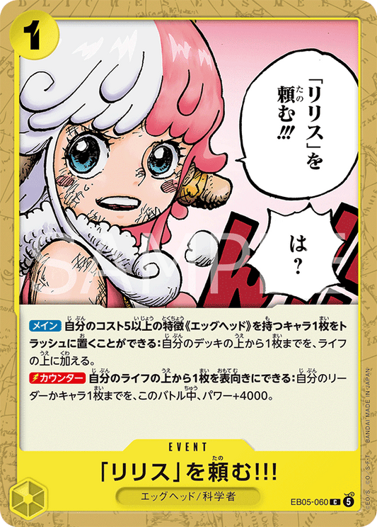 EB05-060 「リリス」を頼む!!! | C