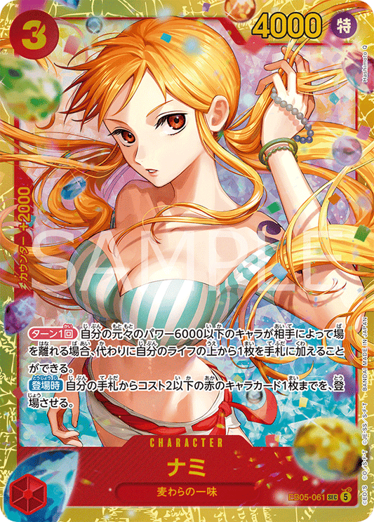 EB05-061 ナミ | SEC