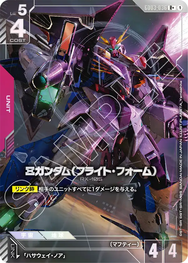 GD03-036  |  Ξガンダム（フライト・フォーム） | R+ |   異圖卡