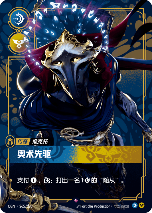 OGN-265 | 奧術先驅 | Rare