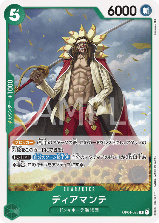 OP04-028 |  ディアマンテ  | CHARACTER |  R