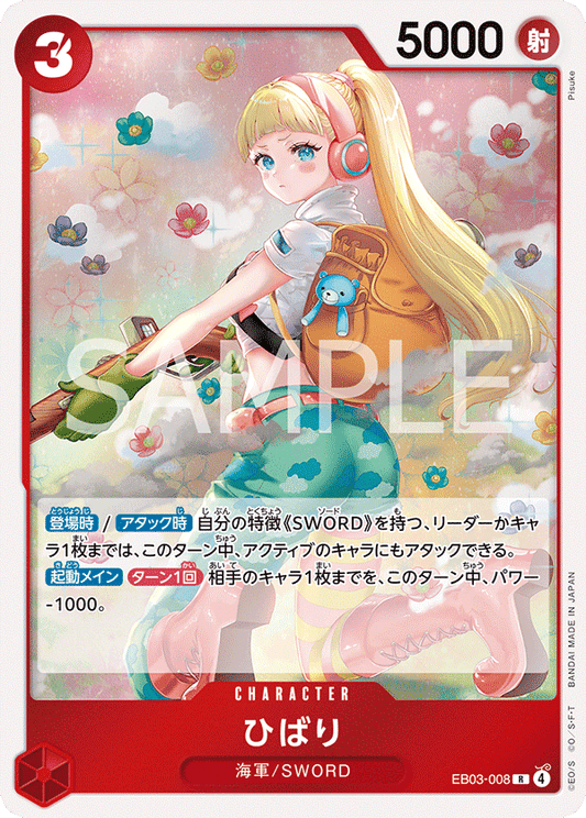 EB03-008 |  ひばり  | CHARACTER | R