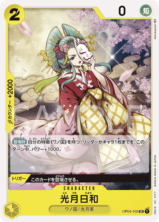 OP04-103 |  光月日和  | CHARACTER |  UC