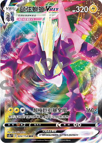 SC1aF 024/154 | 顫弦蠑螈VMAX | RRR | CT
