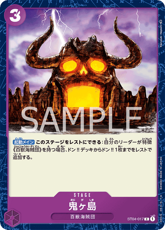 ST04-017 | 鬼ヶ島 | STAGE | C
