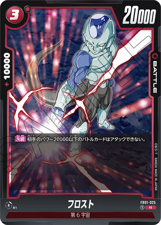 FB01-025 | フロスト | R