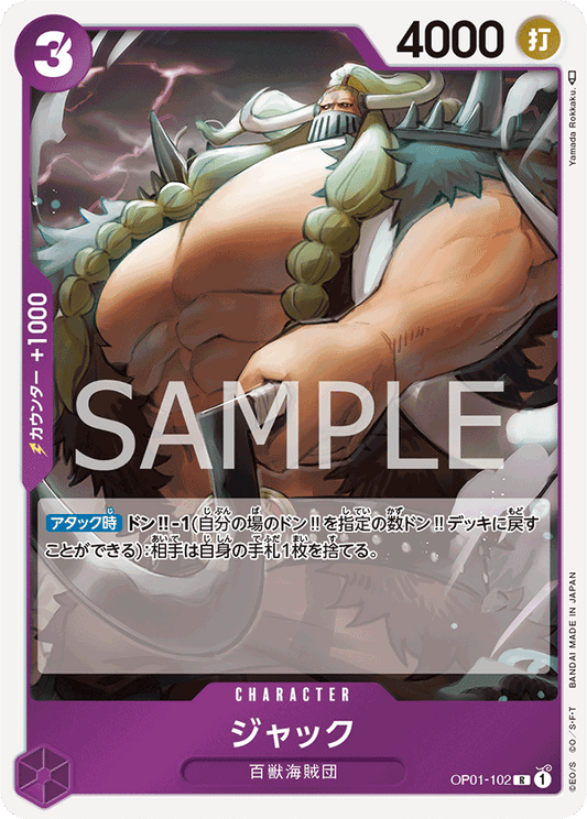 OP01-102 |  ジャック  | CHARACTER |  R