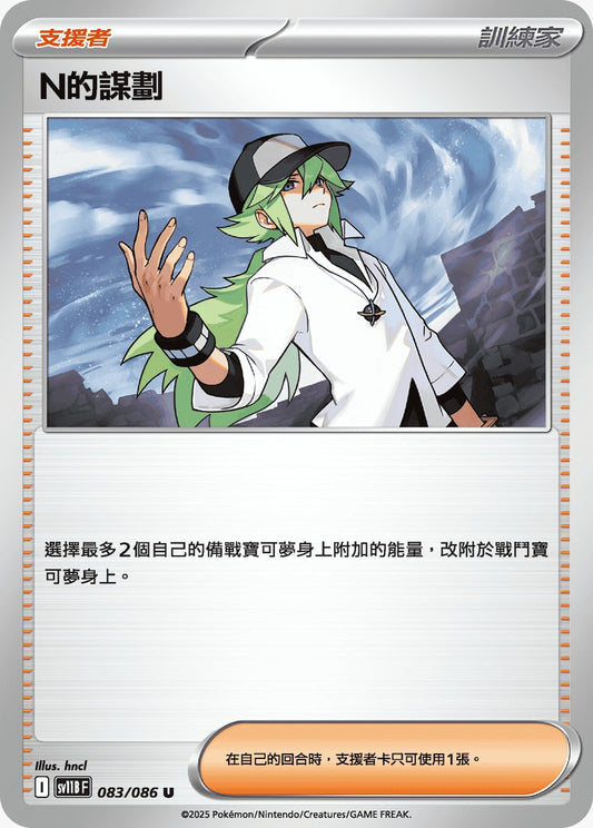 SV11BF 083/086 | N的謀劃 | U | CT