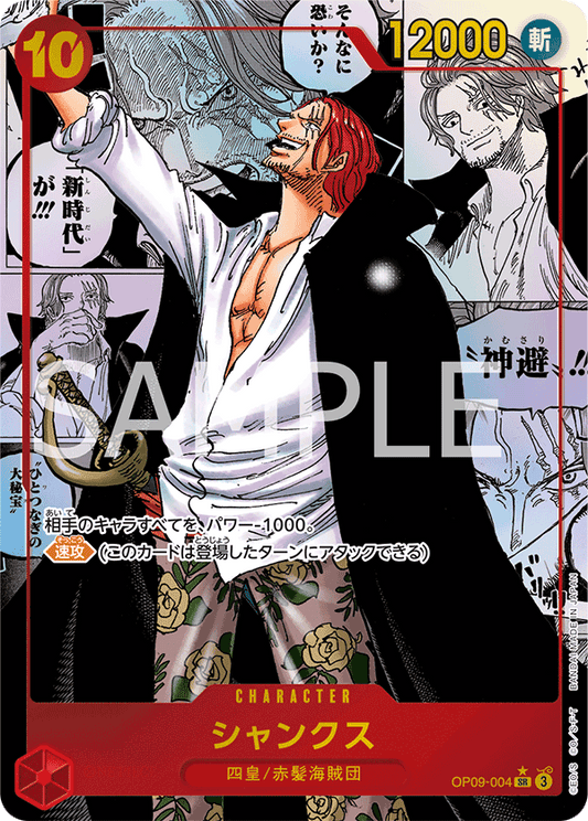 OP09-004 | シャンクス | CHARACTER | P-SR | 漫畫異圖卡