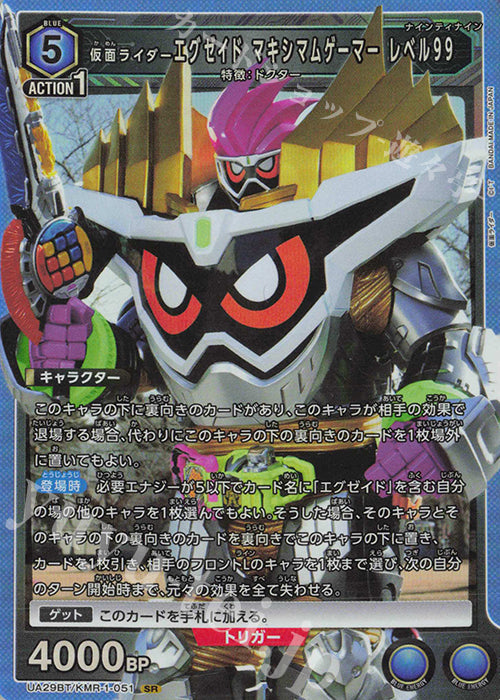 UA29BT/KMR-1-051 | 仮面ライダーエグゼイド マキシマムゲーマー レベル99 | SR