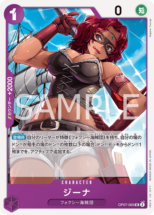 OP07-065  |  ジーナ  |  CHARACTER | UC