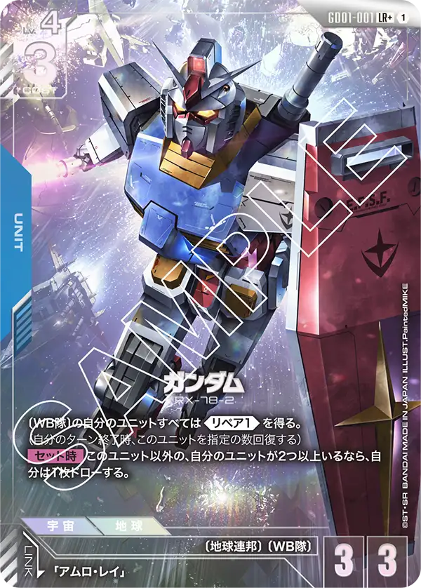 GD01-001  |  ガンダム | LR