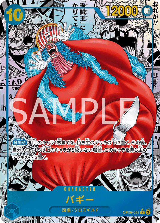 OP09-051 | バギー | CHARACTER | P-R | 漫畫異圖卡