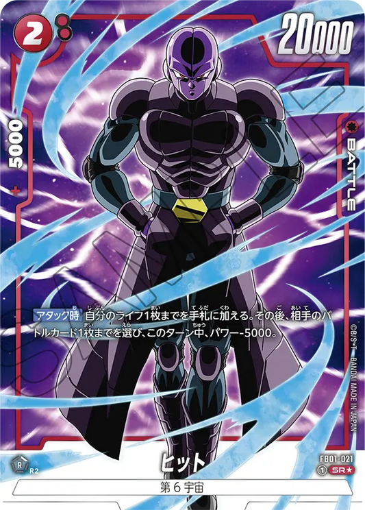 FB01-021 | ヒット | SR★ | 異圖卡