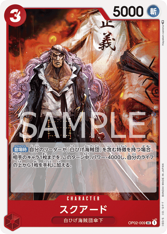 OP02-009 |  スクアード  | CHARACTER |  UC