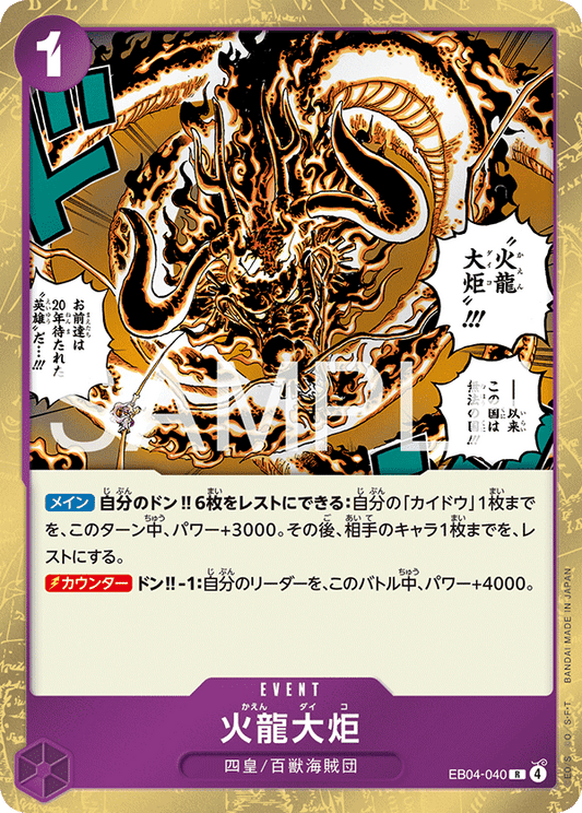 EB04-040 |  火龍大炬  | EVENT | R
