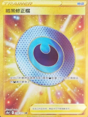 S10aF 098/071 | 暗黑修正檔 | UR | CT