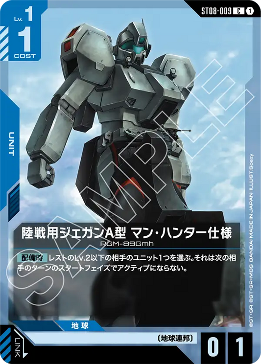 ST08-009  |  陸戦用ジェガンＡ型 マン・ハンター仕様  | C