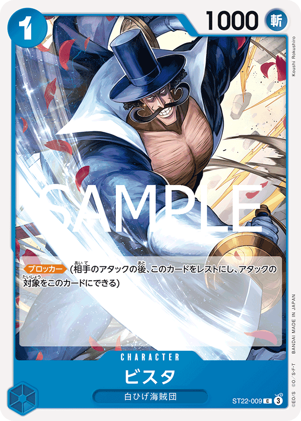 ST22-009 |  ビスタ  | CHARACTER | C 1