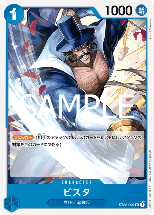 ST22-009 |  ビスタ  | CHARACTER | C 1