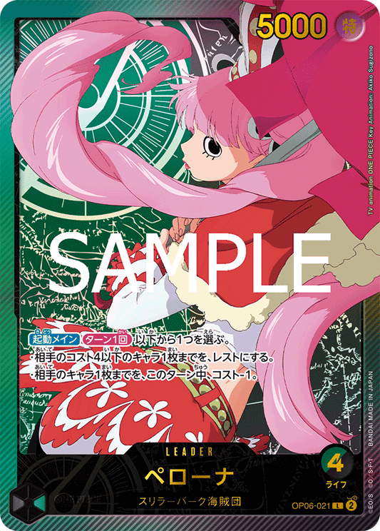OP06-021 |  ペローナ  | LEADER |  L