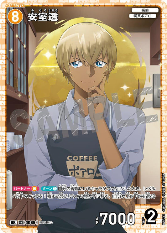 B01081 / 0069 | 安室透  | SR