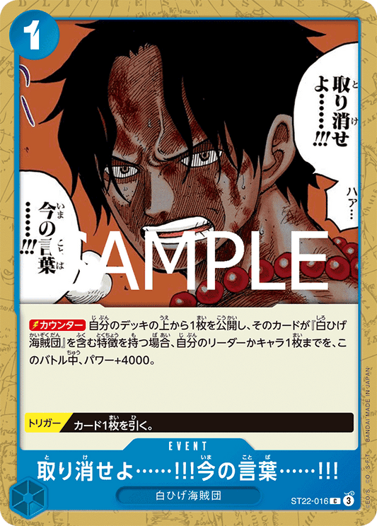 ST22-016 |  取り消せよ……!!!今の言葉……!!!  | EVENT | C