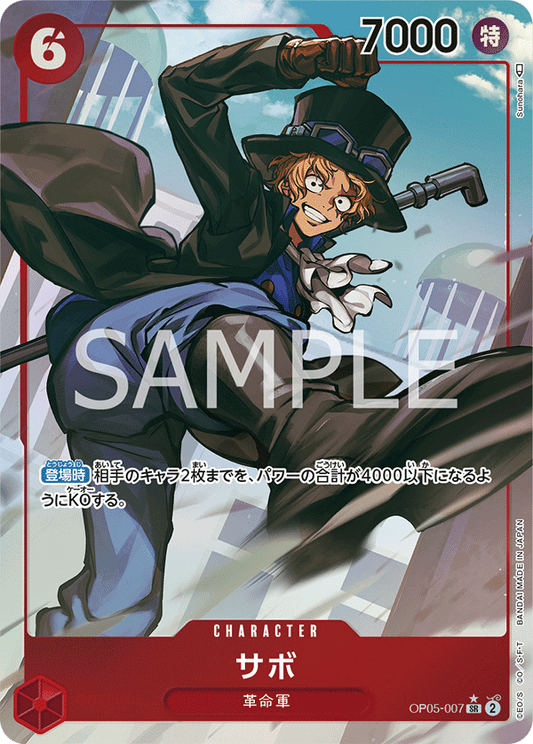 OP05-007  |  サボ  | CHARACTER | P-SR | 異圖卡