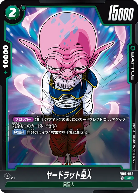 FB05-066  |  亞德拉特星人  | UC