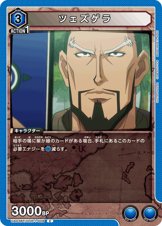 UA03BT/HTR-1-008  | ツェズゲラ | C
