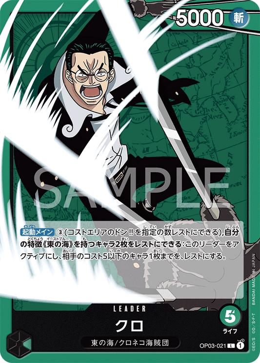 OP03-021 |  クロ  | LEADER |  L
