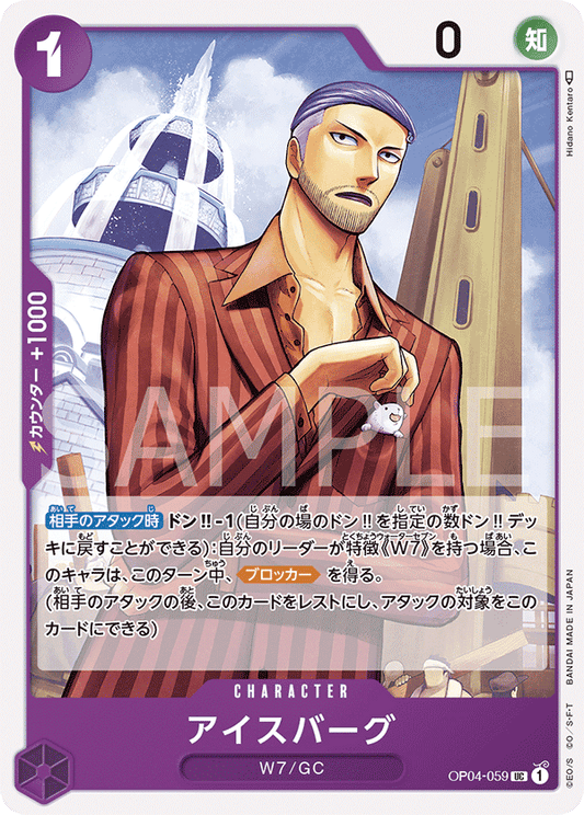 OP04-059 |  アイスバーグ  | CHARACTER |  UC