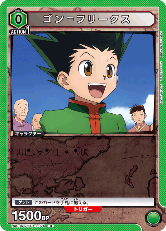 UA03ST/HTR-1-075  | ゴン＝フリークス | C