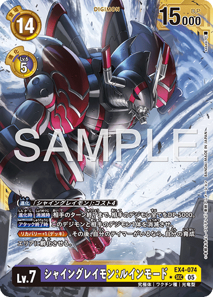 【AD01】EX4-074 | シャイングレイモン:ルインモード | P-SEC
