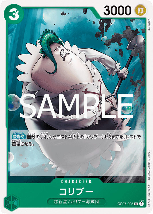 OP07-025 |  コリブー  | CHARACTER | C