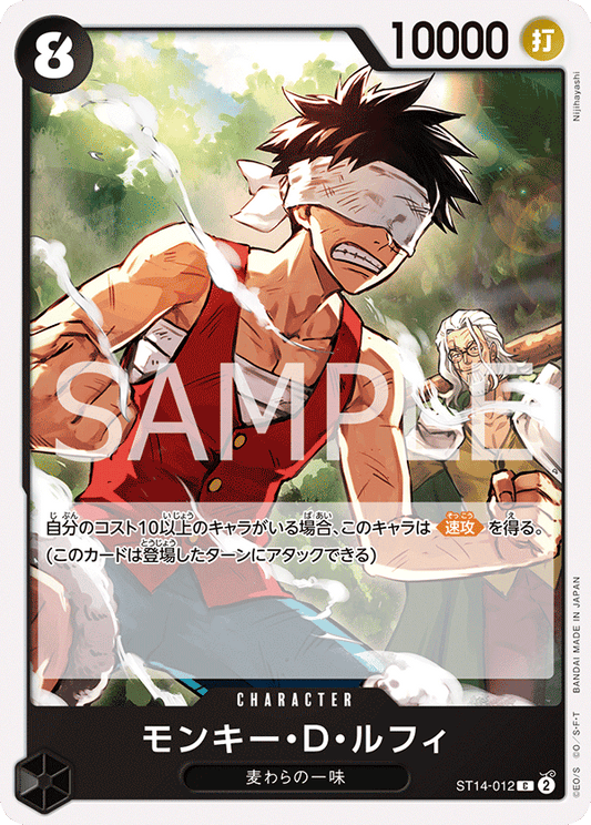 ST14-012 |  モンキー・D・ルフィ  | CHARACTER |  C