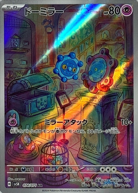 SV5KF 074/071 | ドーミラー | AR | JP