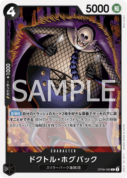 OP06-090 | ドクトル・ホグバック | CHARACTER | R